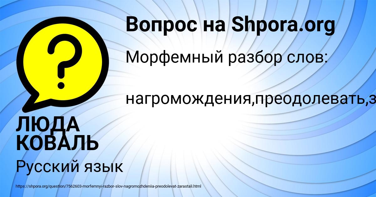 Картинка с текстом вопроса от пользователя ЛЮДА КОВАЛЬ