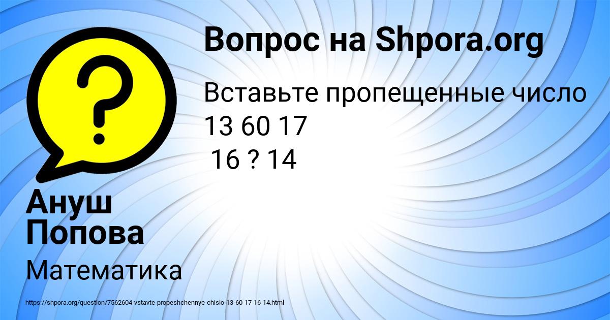 Картинка с текстом вопроса от пользователя Ануш Попова
