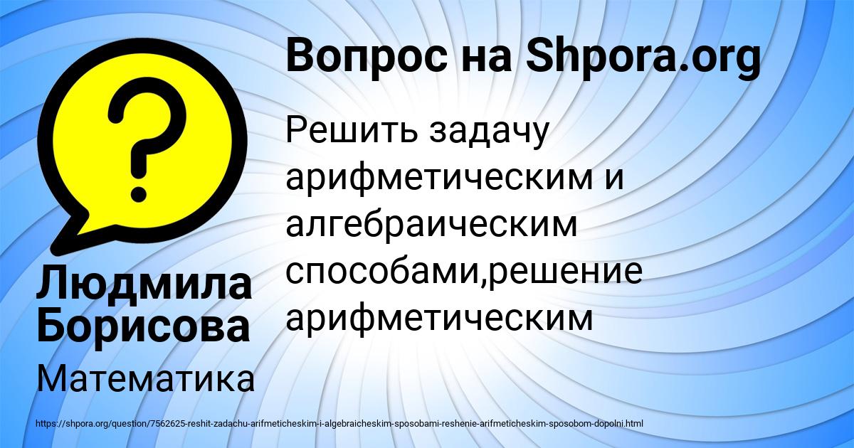 Картинка с текстом вопроса от пользователя Людмила Борисова