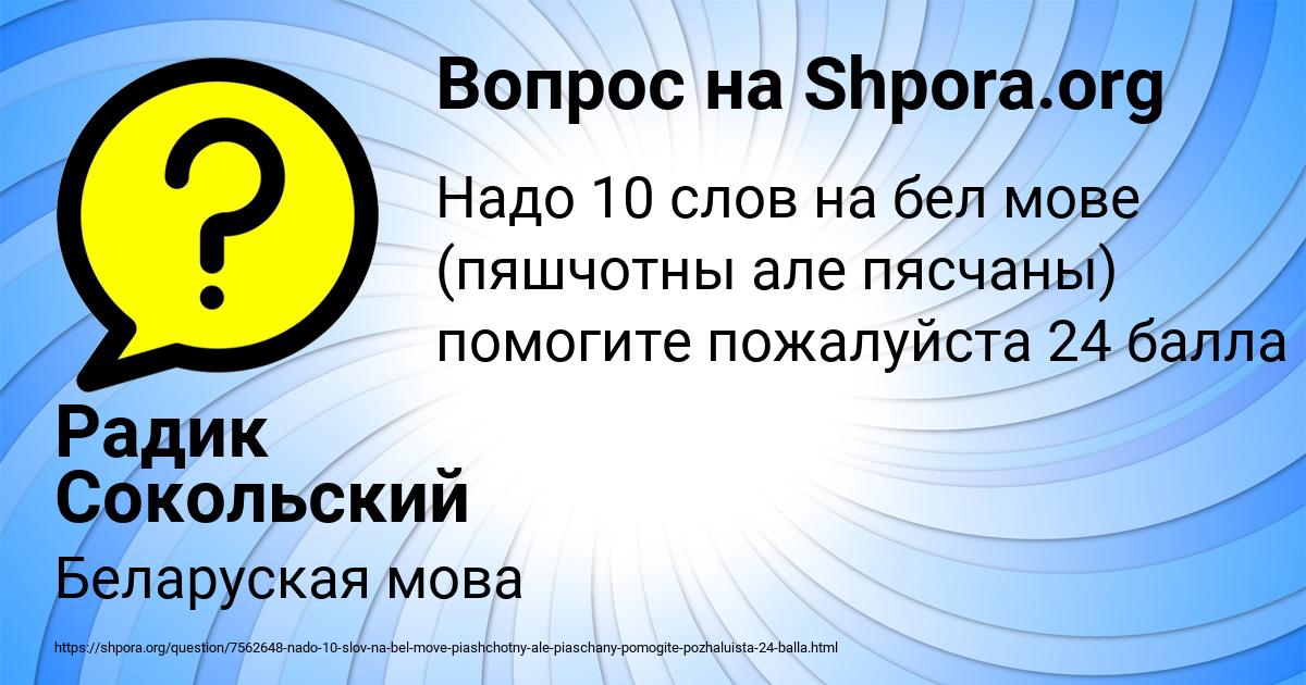 Картинка с текстом вопроса от пользователя Радик Сокольский
