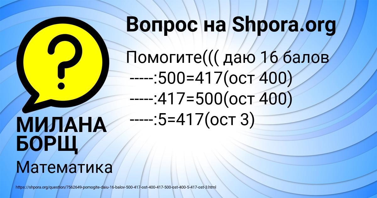 Картинка с текстом вопроса от пользователя МИЛАНА БОРЩ