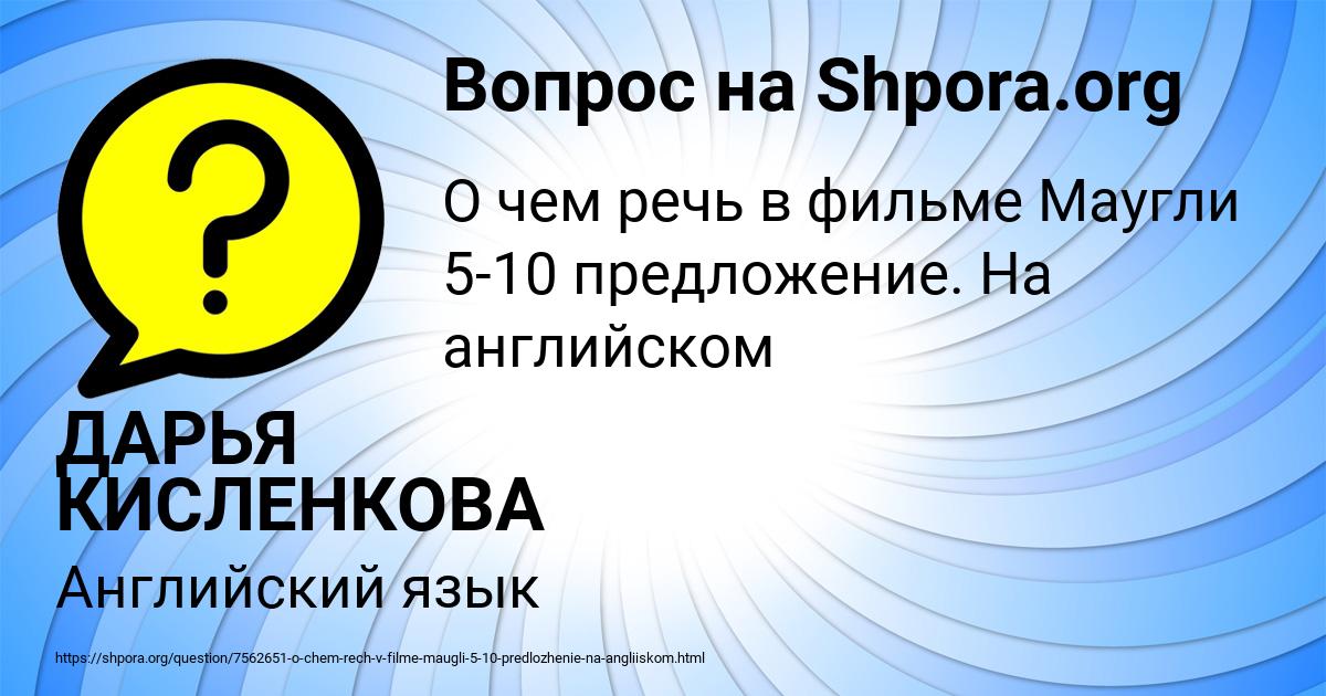 Картинка с текстом вопроса от пользователя ДАРЬЯ КИСЛЕНКОВА