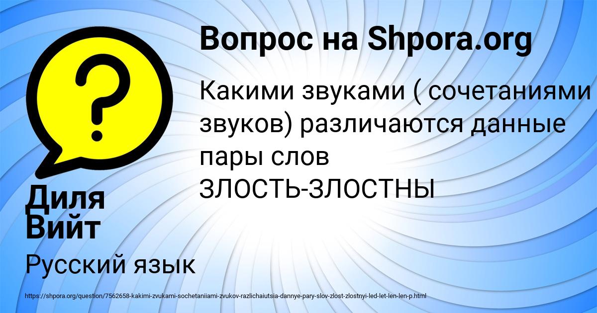 Картинка с текстом вопроса от пользователя Диля Вийт
