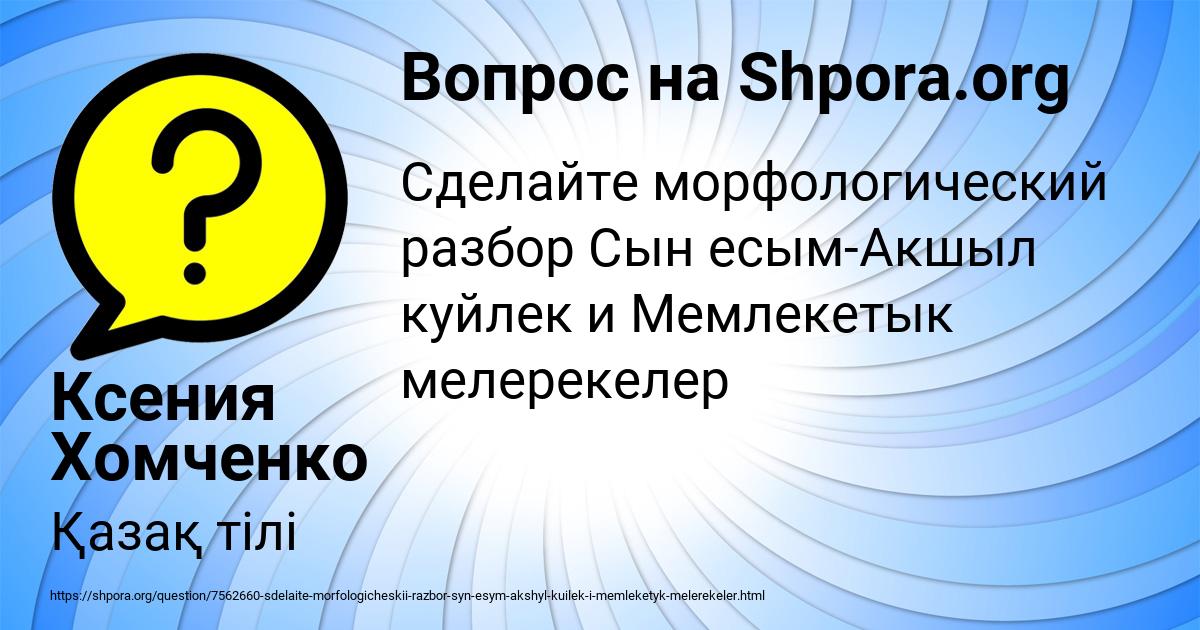 Картинка с текстом вопроса от пользователя Ксения Хомченко