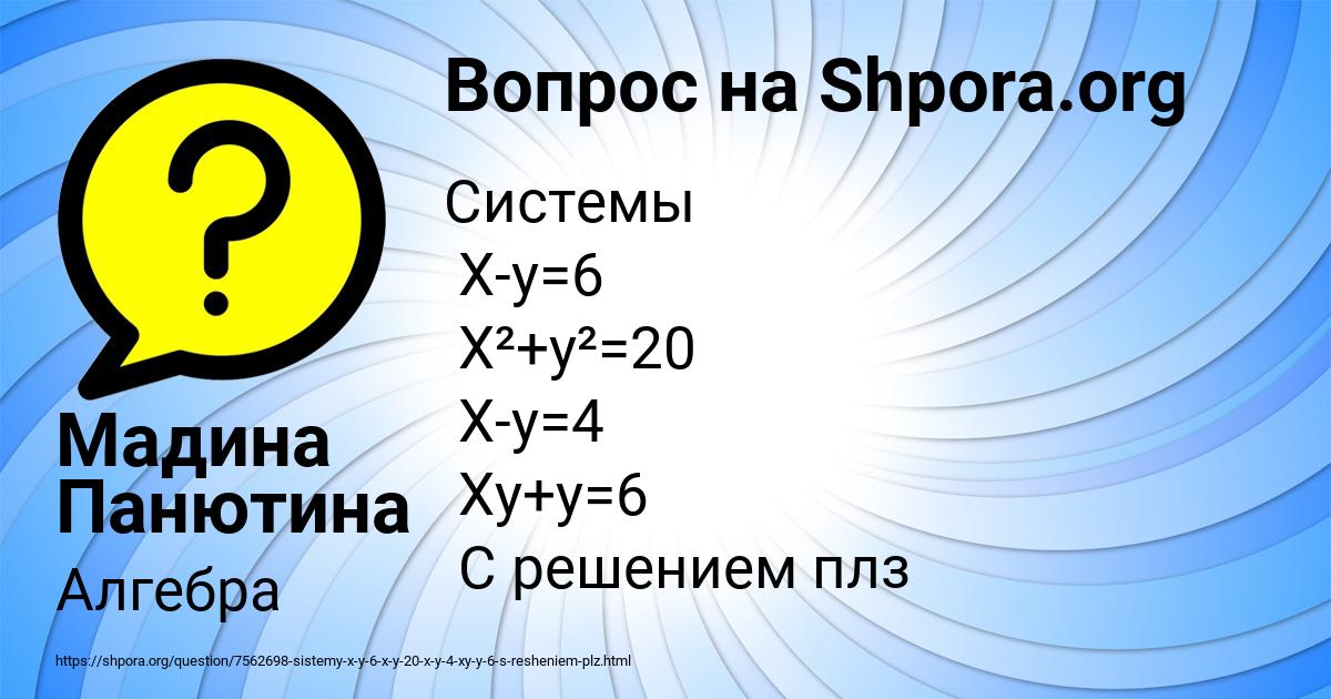 Картинка с текстом вопроса от пользователя Мадина Панютина