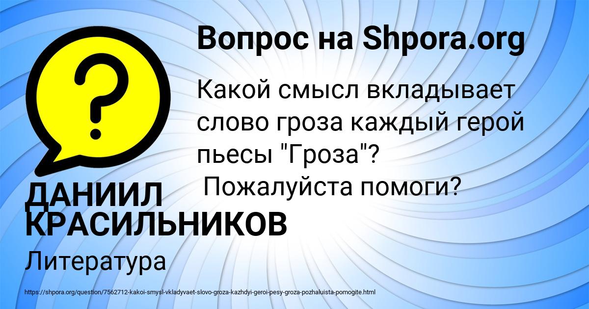 Картинка с текстом вопроса от пользователя ДАНИИЛ КРАСИЛЬНИКОВ