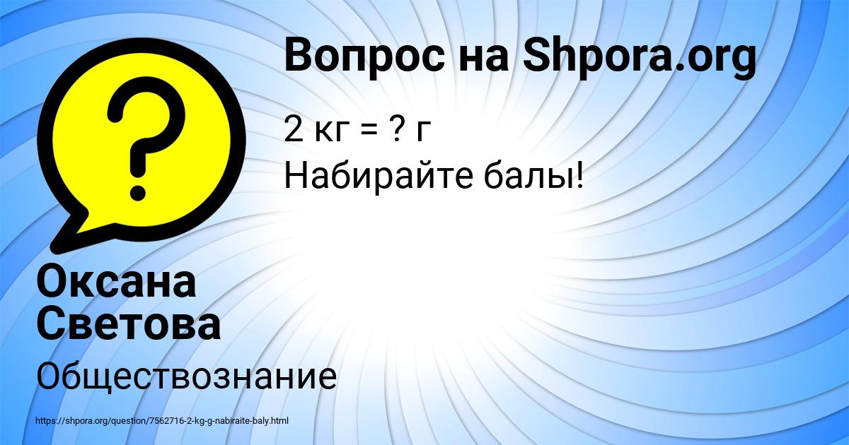 Картинка с текстом вопроса от пользователя Оксана Светова