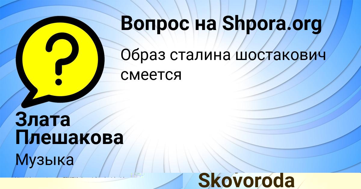 Картинка с текстом вопроса от пользователя Злата Плешакова