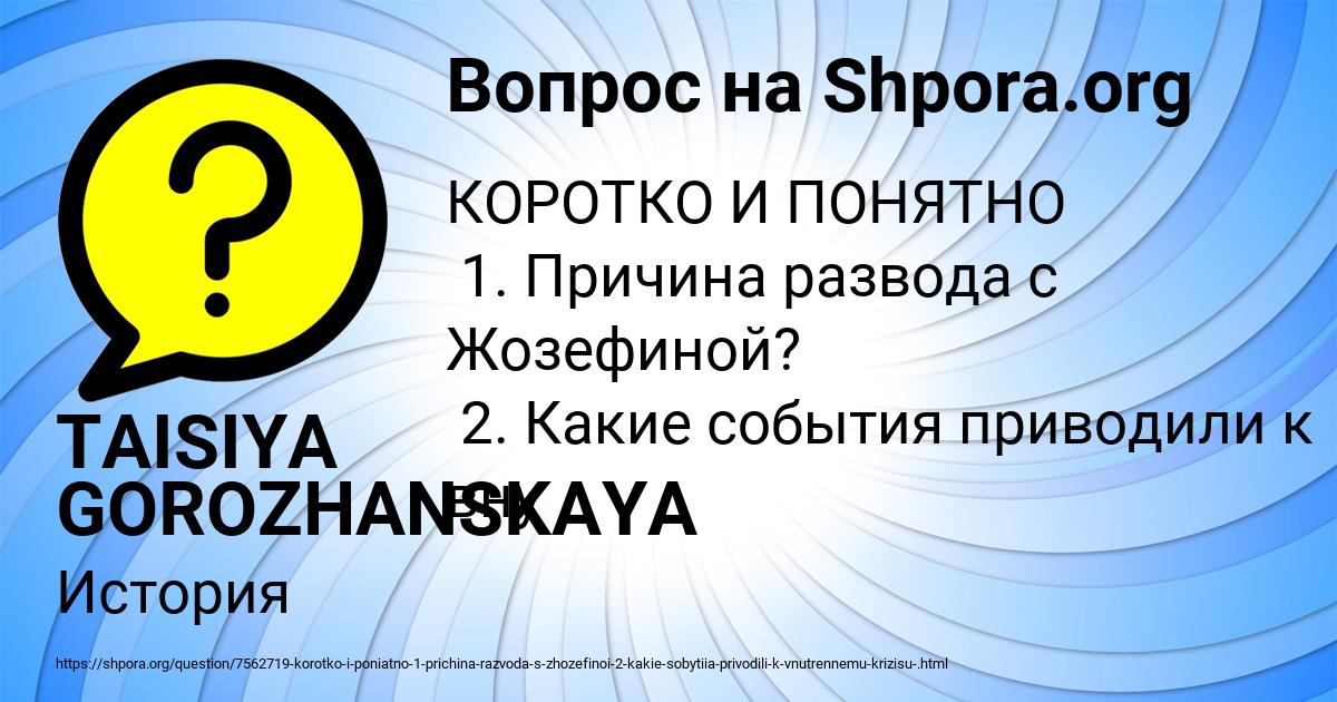 Картинка с текстом вопроса от пользователя TAISIYA GOROZHANSKAYA