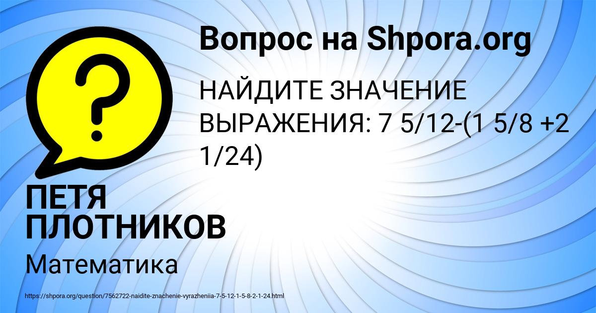 Картинка с текстом вопроса от пользователя ПЕТЯ ПЛОТНИКОВ