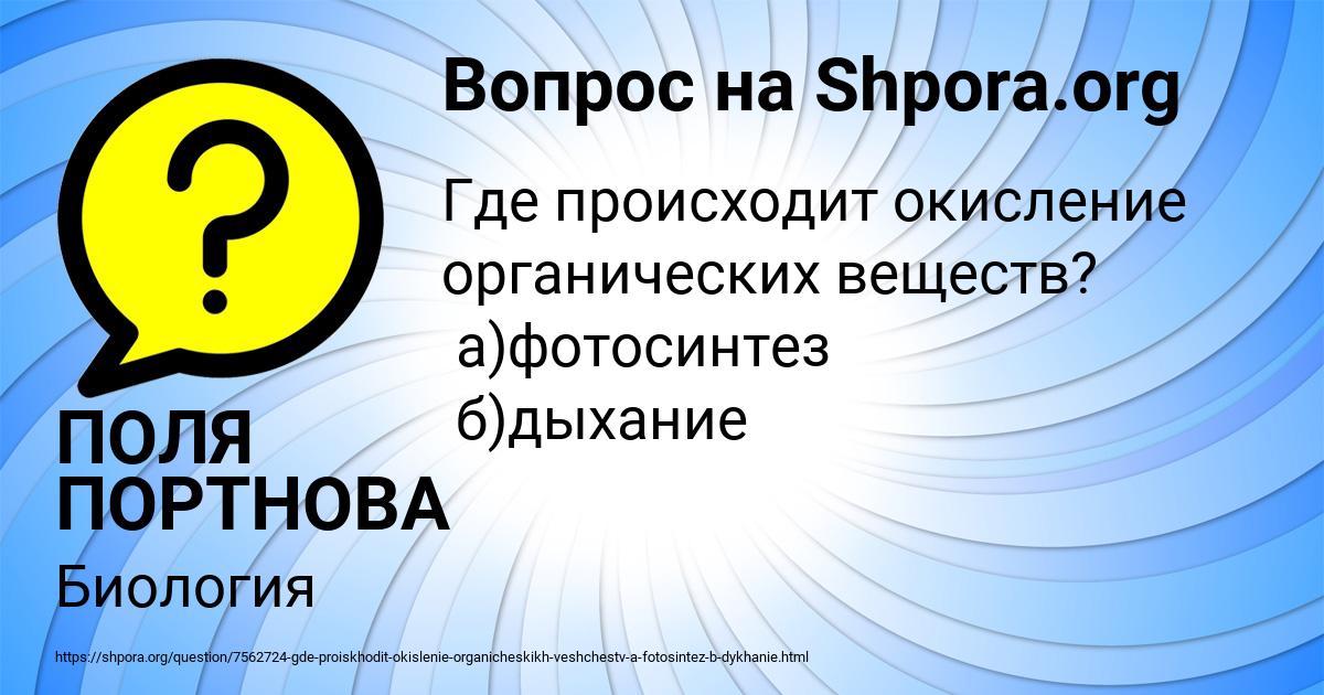 Картинка с текстом вопроса от пользователя ПОЛЯ ПОРТНОВА