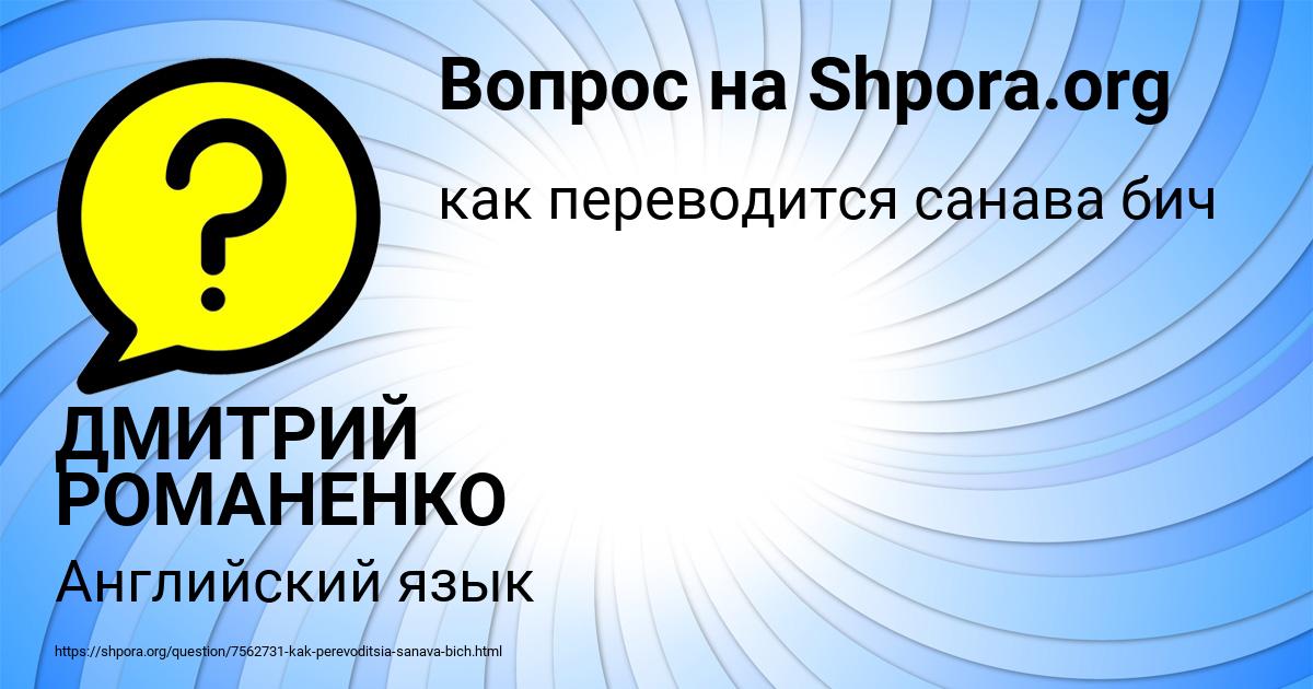 Картинка с текстом вопроса от пользователя ДМИТРИЙ РОМАНЕНКО