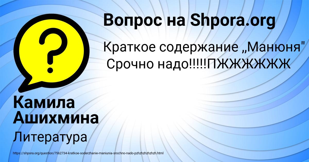 Картинка с текстом вопроса от пользователя Камила Ашихмина