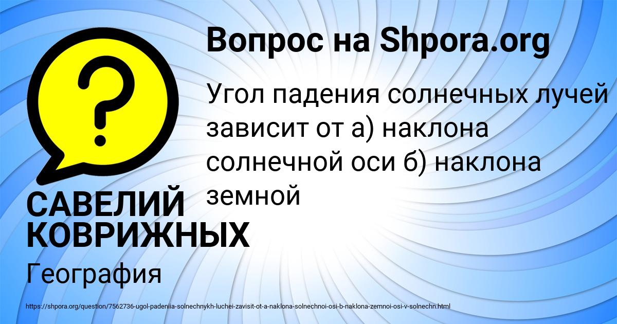 Картинка с текстом вопроса от пользователя САВЕЛИЙ КОВРИЖНЫХ