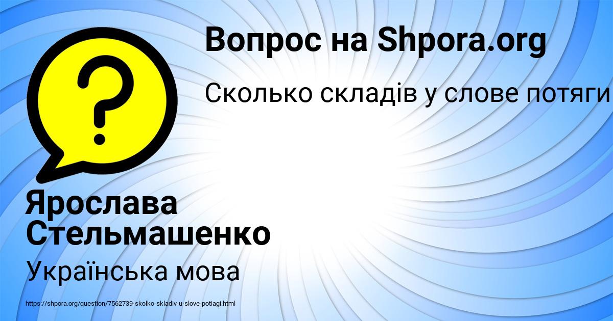 Картинка с текстом вопроса от пользователя Ярослава Стельмашенко