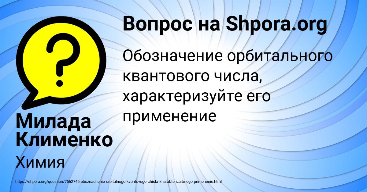 Картинка с текстом вопроса от пользователя Милада Клименко