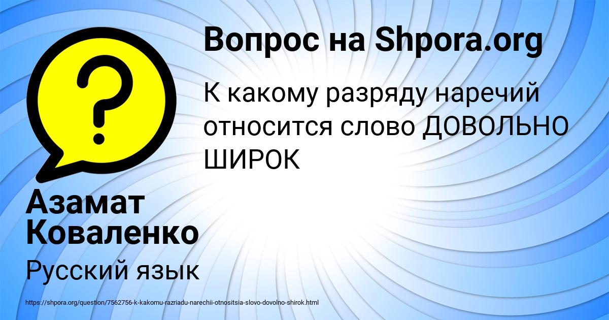 Картинка с текстом вопроса от пользователя Азамат Коваленко