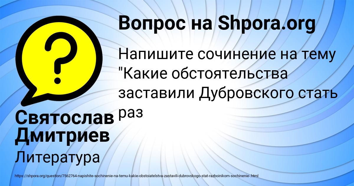Картинка с текстом вопроса от пользователя Святослав Дмитриев