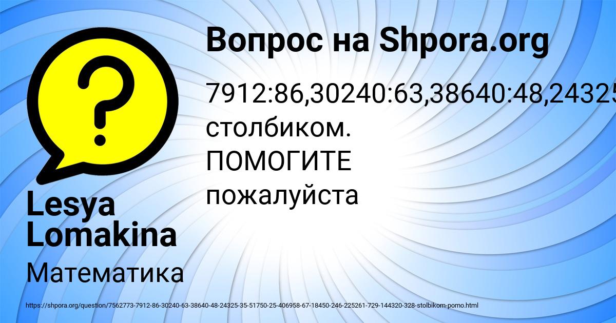 Картинка с текстом вопроса от пользователя Lesya Lomakina