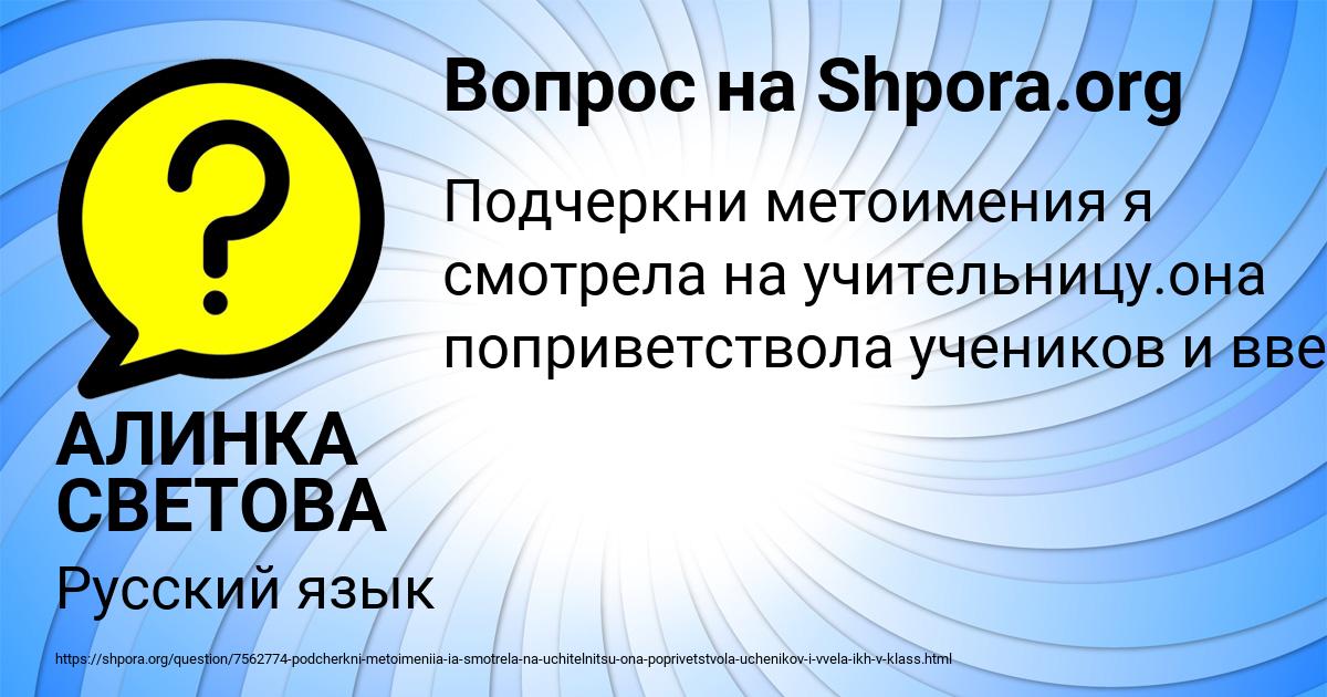 Картинка с текстом вопроса от пользователя АЛИНКА СВЕТОВА