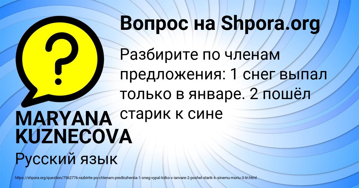 Картинка с текстом вопроса от пользователя MARYANA KUZNECOVA