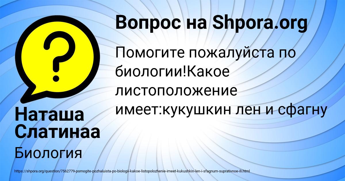 Картинка с текстом вопроса от пользователя Наташа Слатинаа