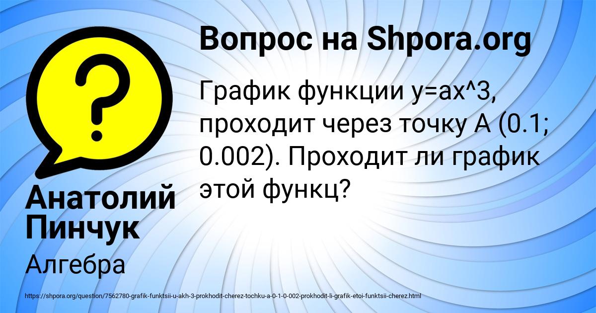 Картинка с текстом вопроса от пользователя Анатолий Пинчук