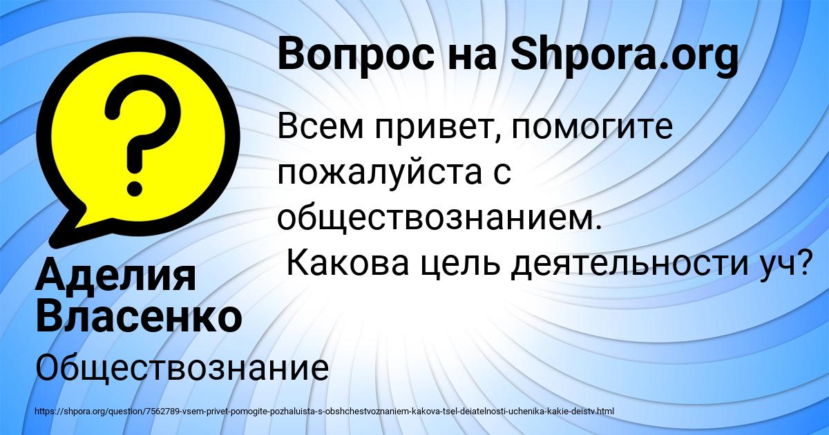 Картинка с текстом вопроса от пользователя Аделия Власенко