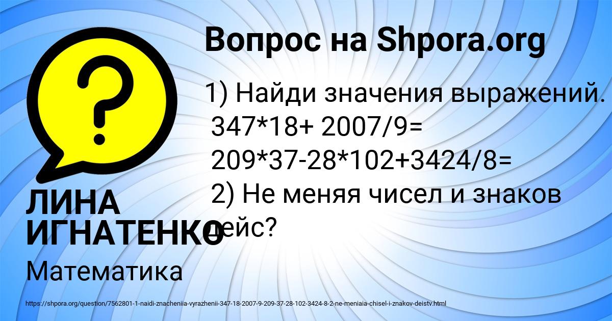 Картинка с текстом вопроса от пользователя ЛИНА ИГНАТЕНКО
