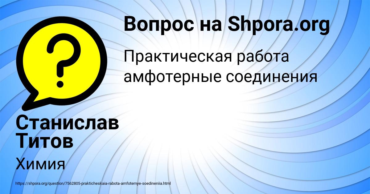 Картинка с текстом вопроса от пользователя Станислав Титов