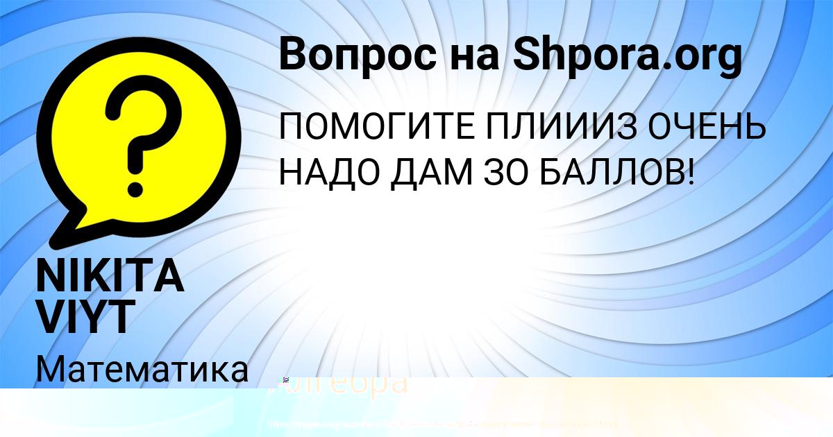 Картинка с текстом вопроса от пользователя СОФЬЯ СВЯТКИНА