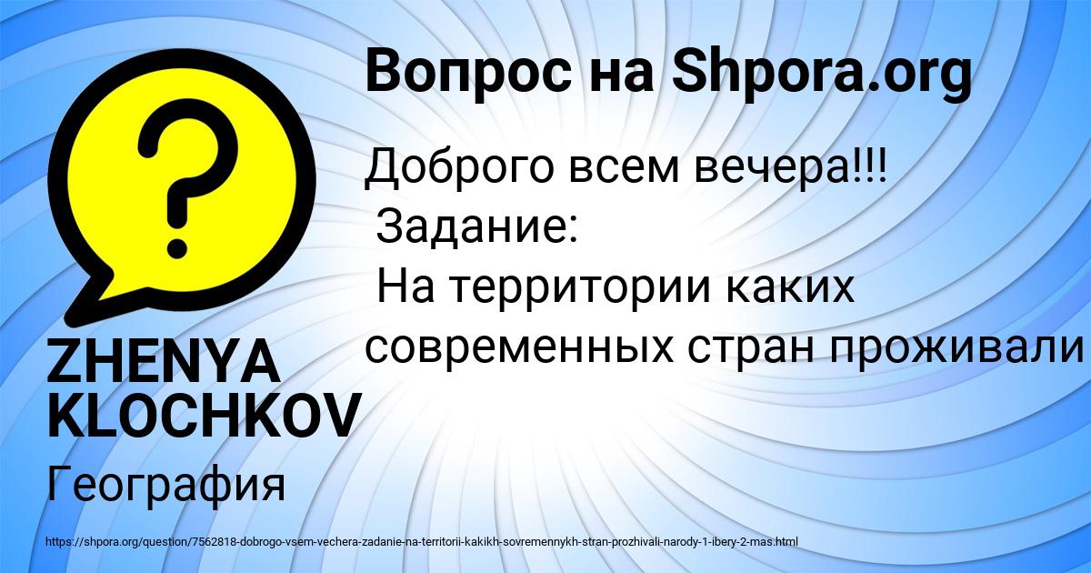 Картинка с текстом вопроса от пользователя ZHENYA KLOCHKOV