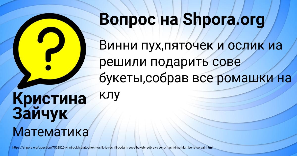 Картинка с текстом вопроса от пользователя Кристина Зайчук