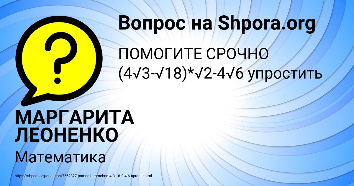 Картинка с текстом вопроса от пользователя МАРГАРИТА ЛЕОНЕНКО