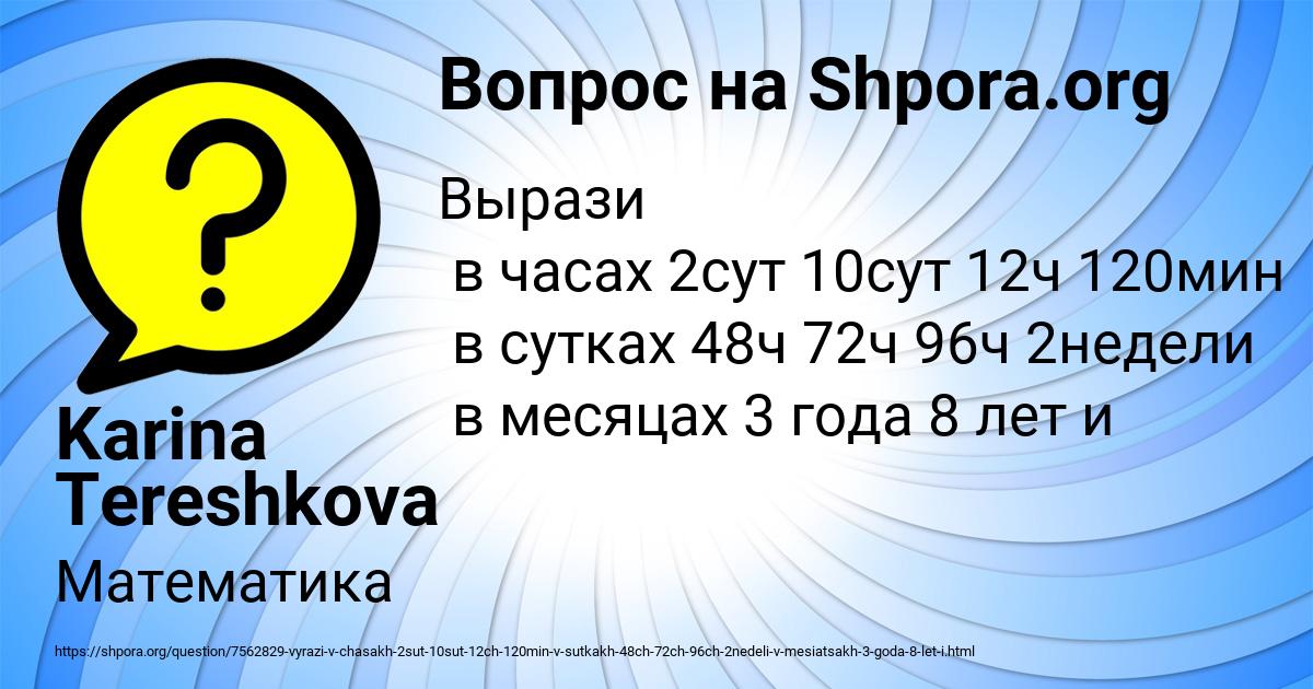 Картинка с текстом вопроса от пользователя Karina Tereshkova