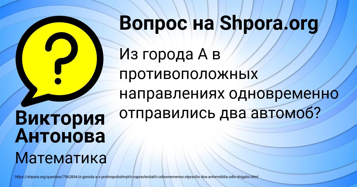Картинка с текстом вопроса от пользователя Виктория Антонова