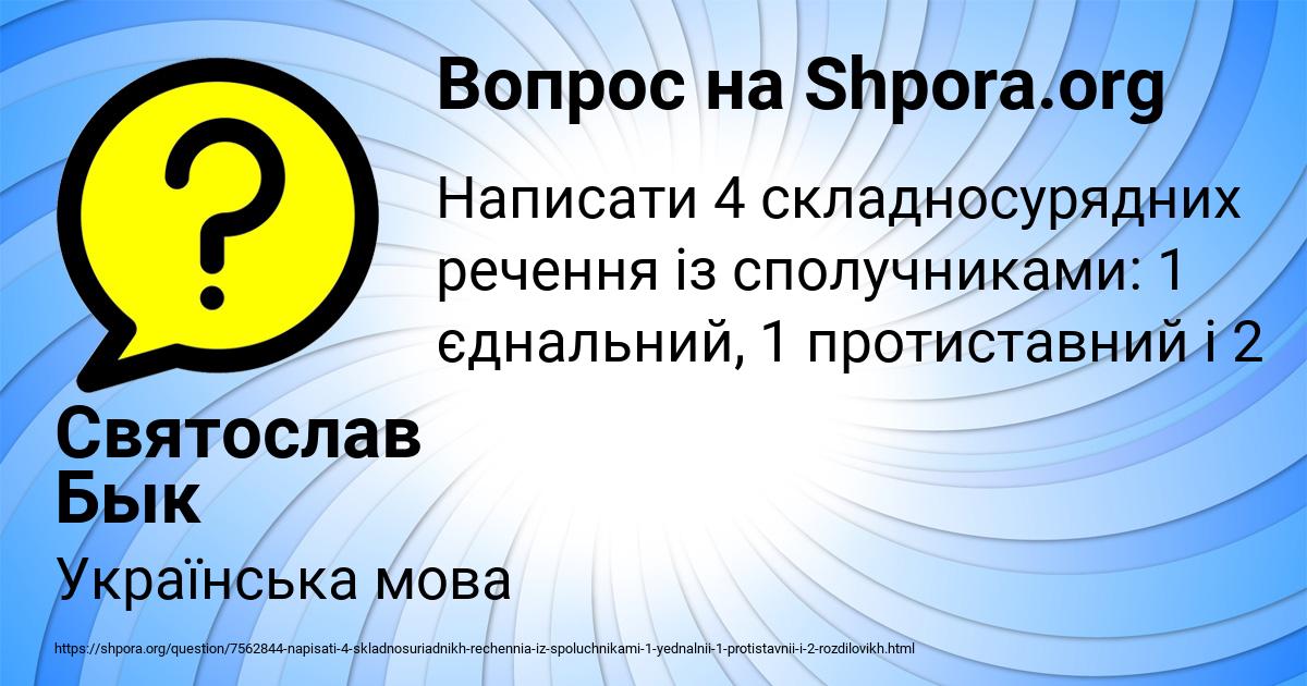 Картинка с текстом вопроса от пользователя Святослав Бык