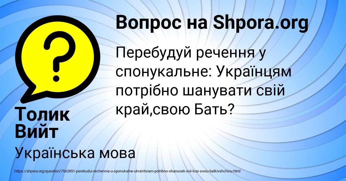 Картинка с текстом вопроса от пользователя Толик Вийт