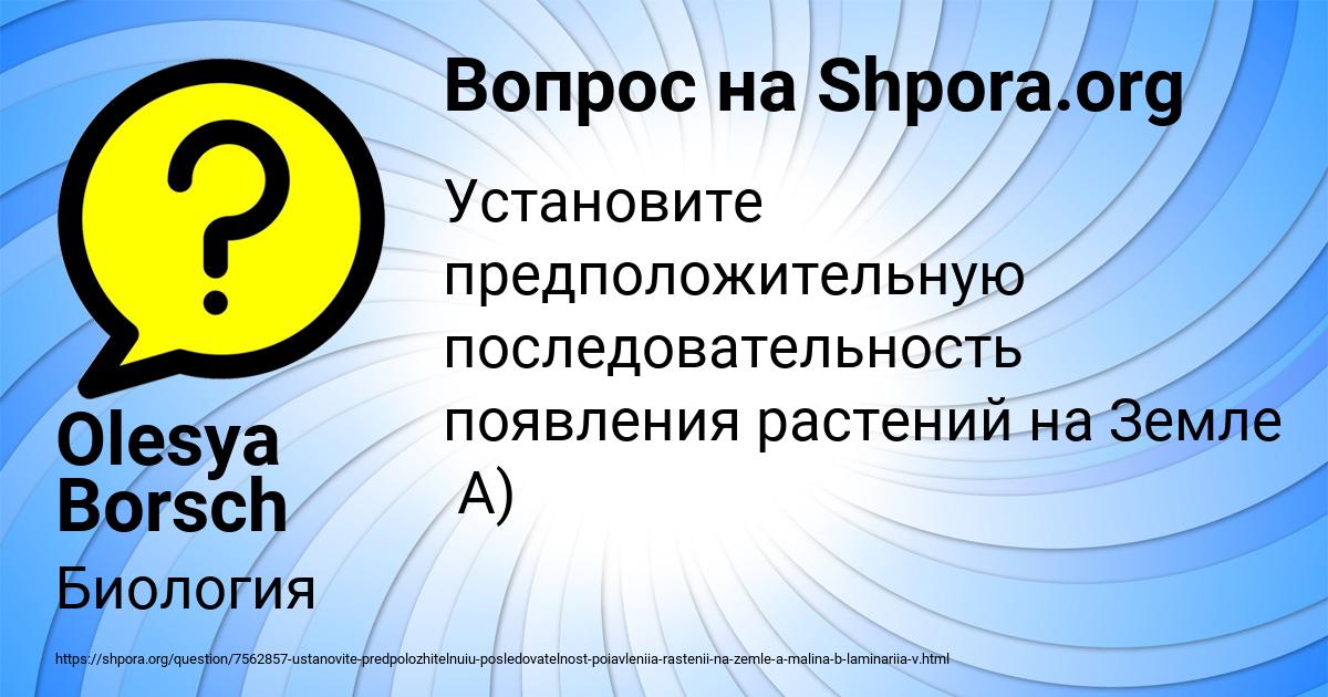 Картинка с текстом вопроса от пользователя Olesya Borsch