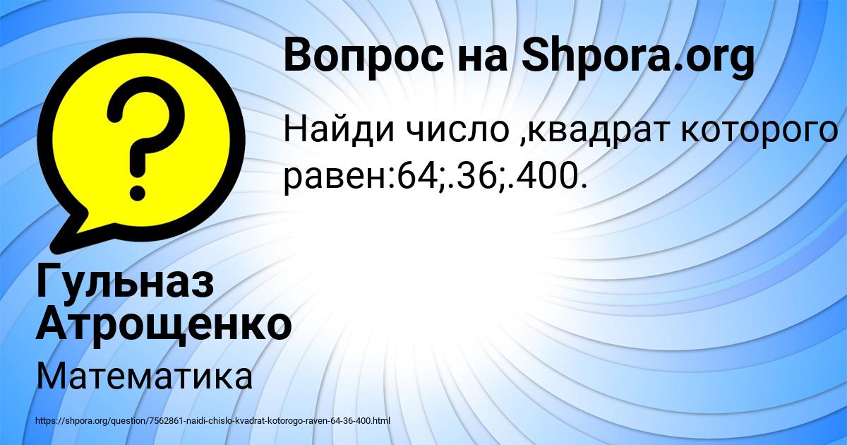 Картинка с текстом вопроса от пользователя Гульназ Атрощенко