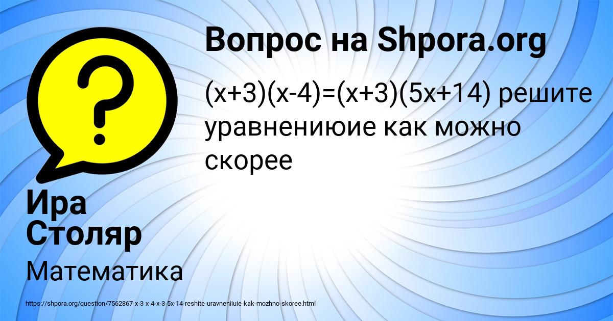 Картинка с текстом вопроса от пользователя Ира Столяр