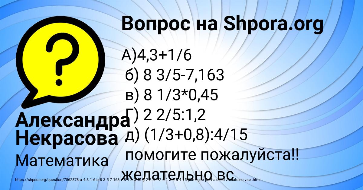 Картинка с текстом вопроса от пользователя Александра Некрасова