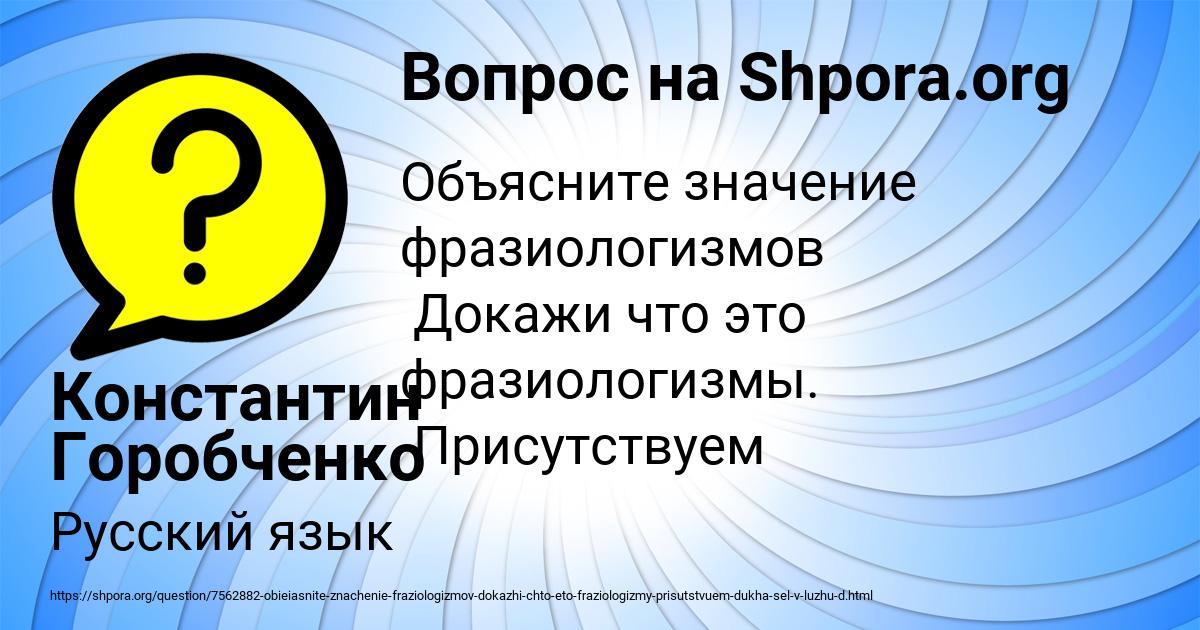 Картинка с текстом вопроса от пользователя Константин Горобченко