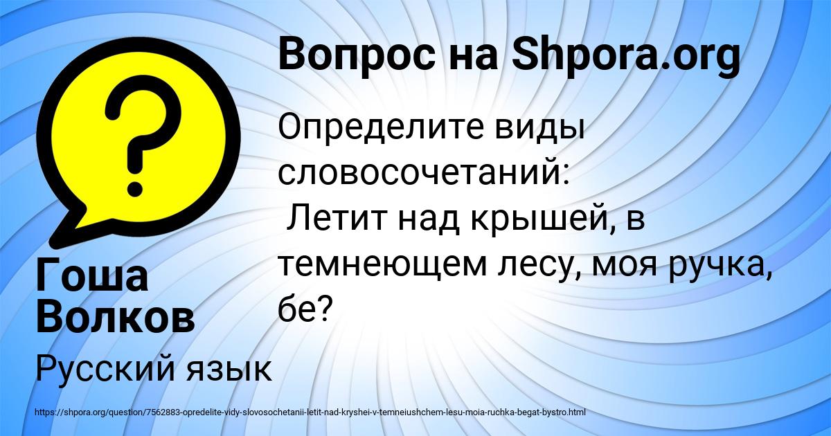 Картинка с текстом вопроса от пользователя Гоша Волков