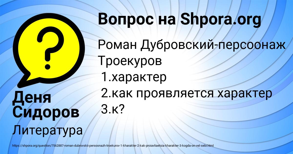Картинка с текстом вопроса от пользователя Деня Сидоров
