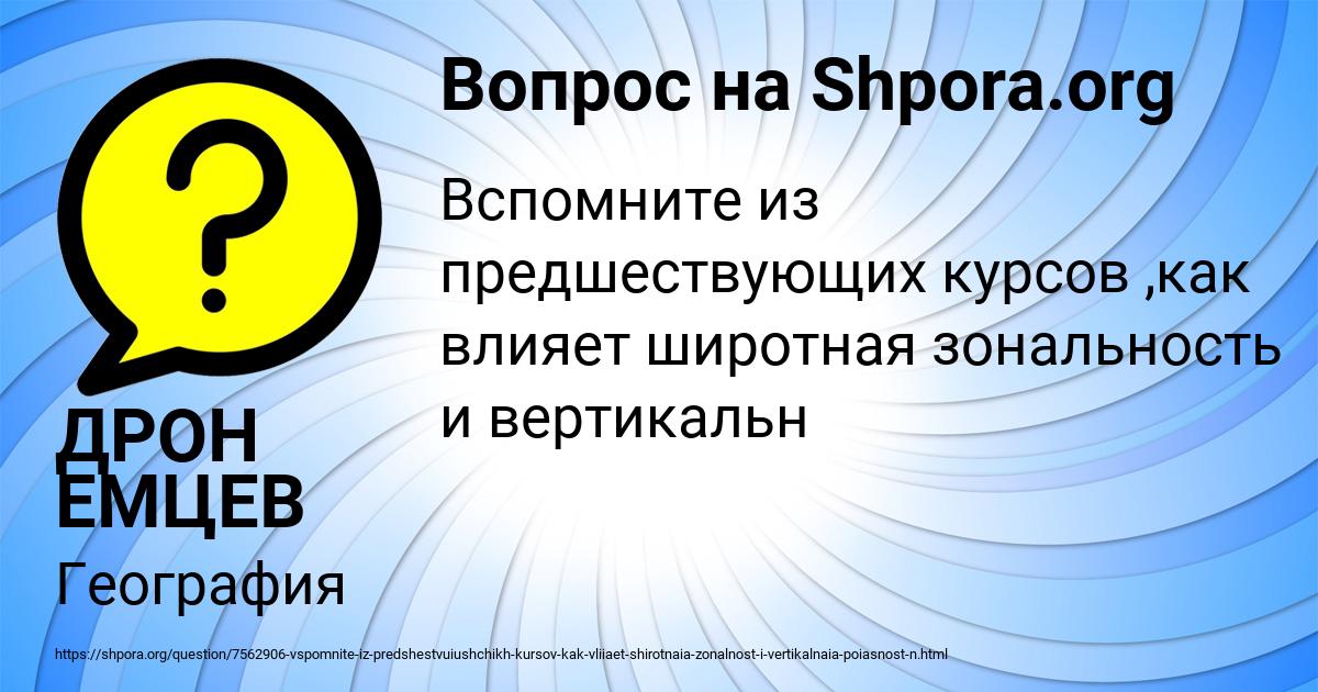 Картинка с текстом вопроса от пользователя ДРОН ЕМЦЕВ