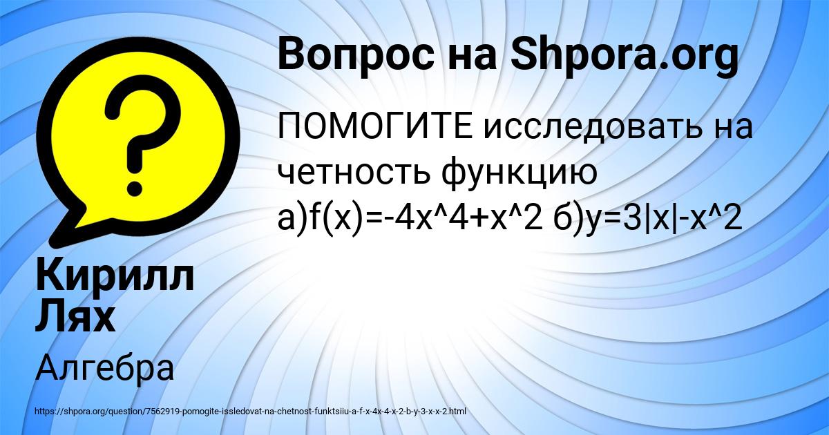 Картинка с текстом вопроса от пользователя Кирилл Лях