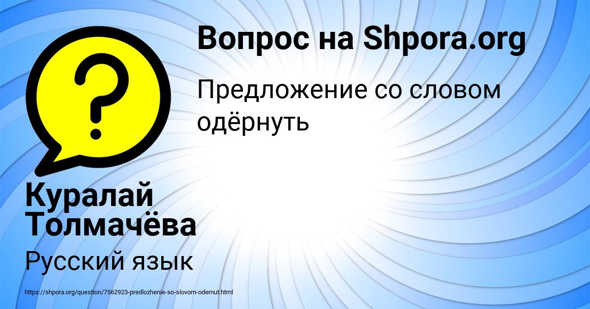 Картинка с текстом вопроса от пользователя Куралай Толмачёва