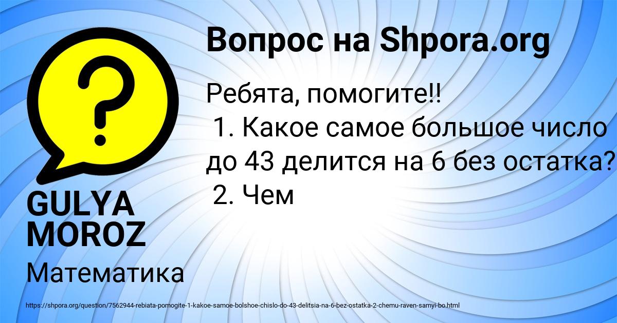 Картинка с текстом вопроса от пользователя GULYA MOROZ