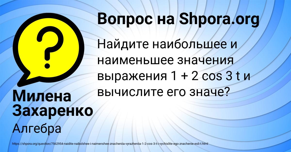 Картинка с текстом вопроса от пользователя Милена Захаренко